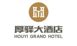 吉首厚驿酒店
