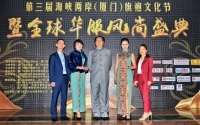 厦门，海峡两岸旗袍大赛暨全球华服风尚盛典隆重闭幕