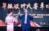 第三届海峡两岸旗袍文化节暨全球华服风尚盛典