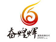 长沙市奋煌辉服饰有限公司